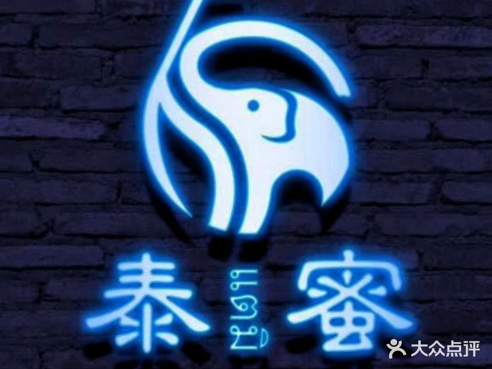 泰蜜·泰国菜(华强璞院店)