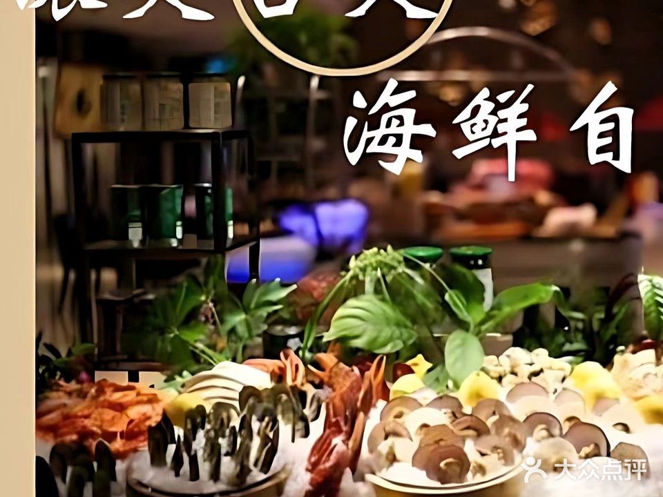 滚烫舌尖海鲜自助火锅(黄江店)