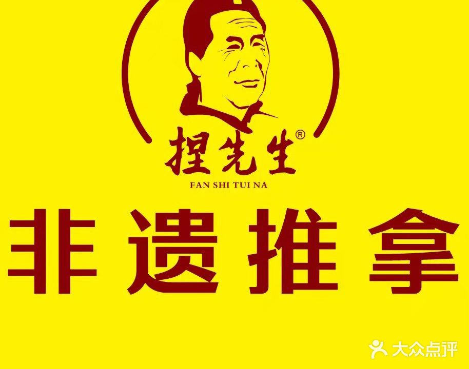 樊氏按摩(西大街店)