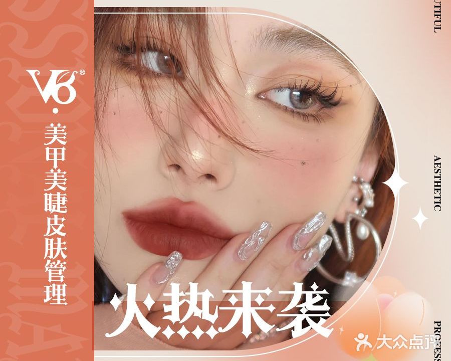 V8·美甲美甲连锁色彩名都(长安店)