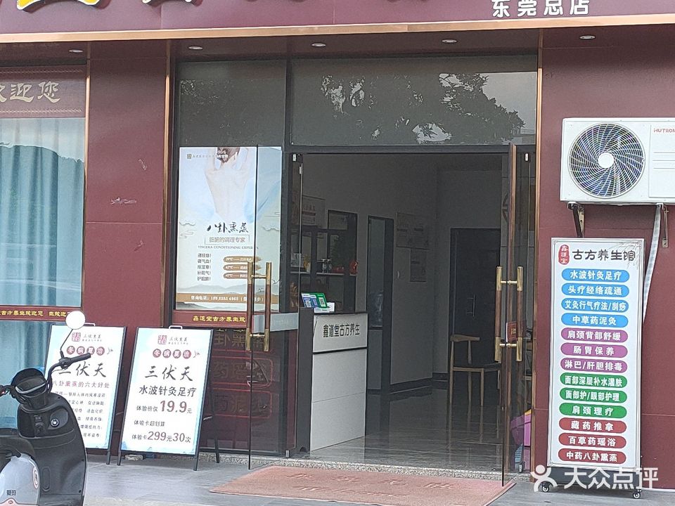 藏有引力藏式堂古方养生(东莞总店)