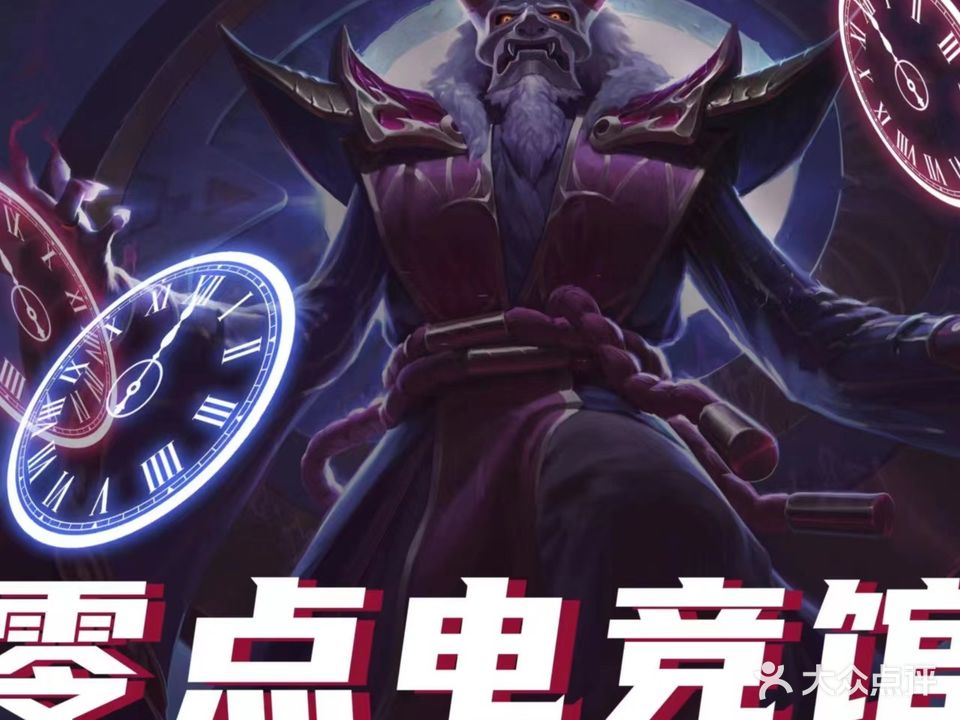 风零点电竞馆