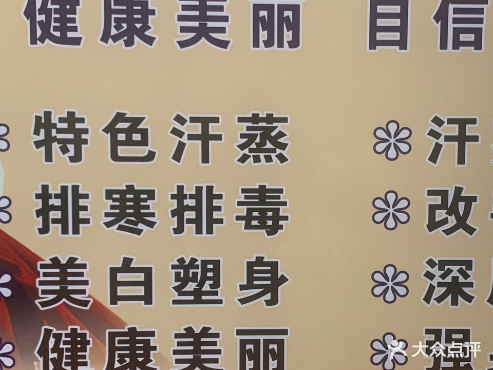 康乐远红内线汗蒸养生馆(棚厂街店)