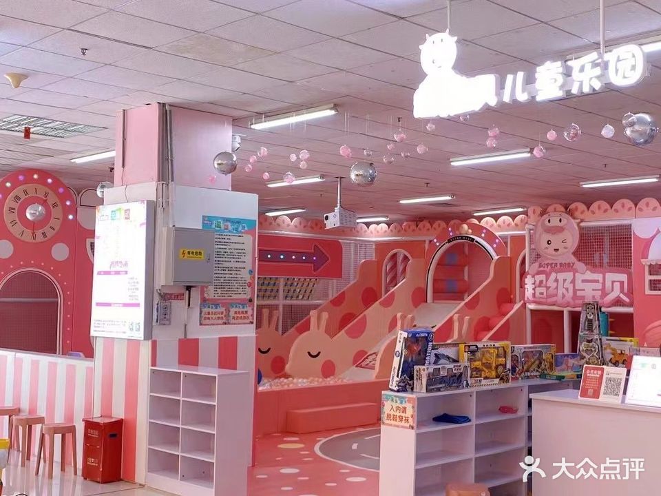 超级宝贝。儿童乐园