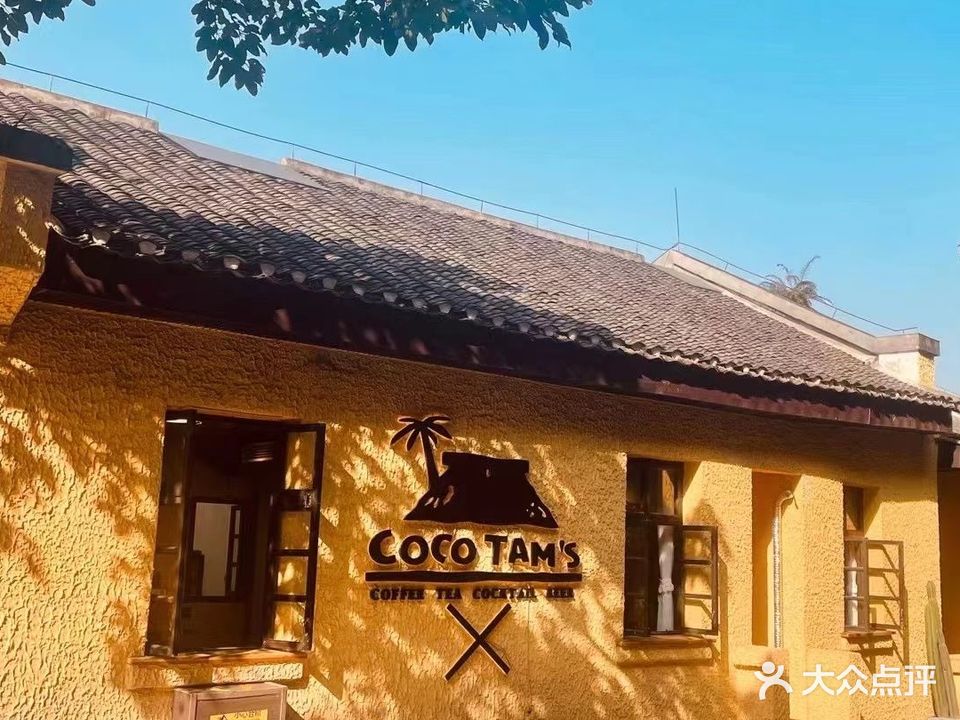 CoCo Tam's(小黄楼店)