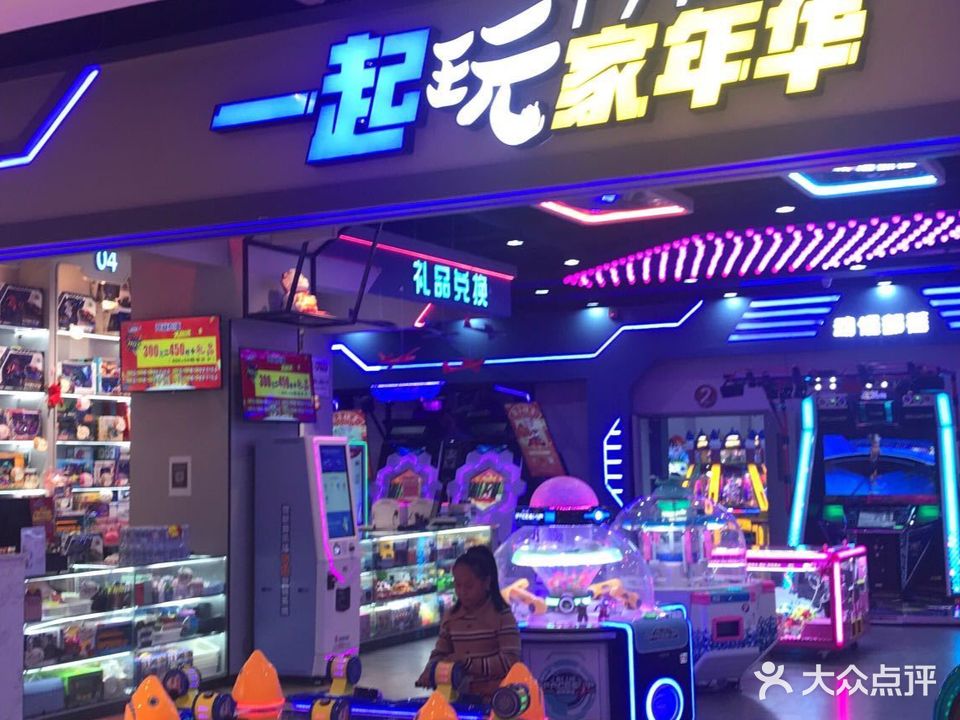 一起玩家年华(凯德广场诺和木勒店)