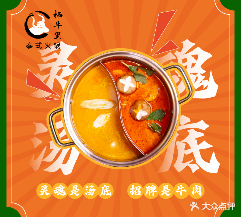 栖牛里泰式火锅(九江Plus店)