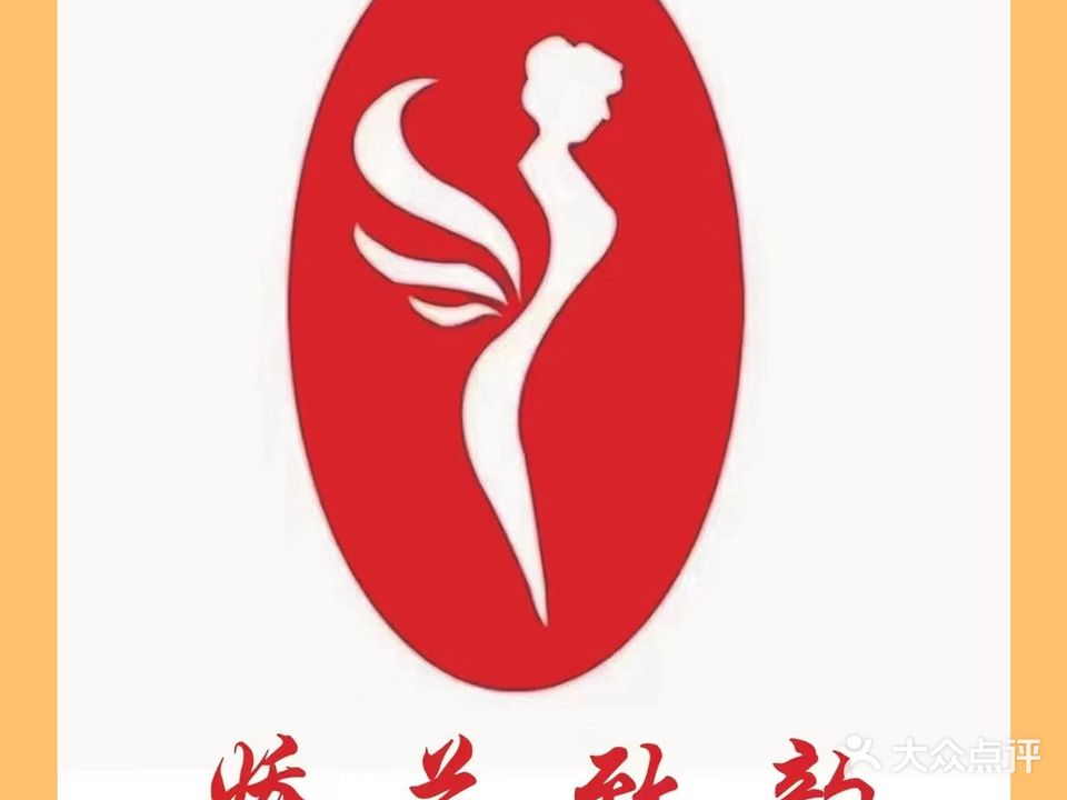 娇兰致韵美容养生会所