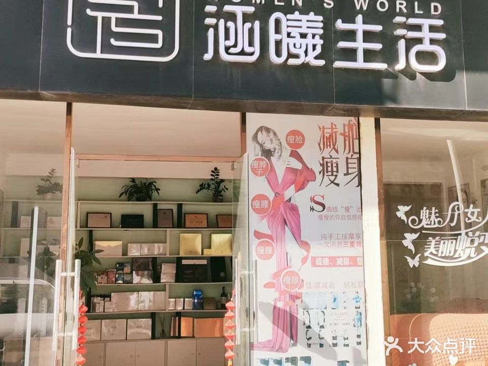 涵曦生活瘦身塑形美容(翠鸣苑店)