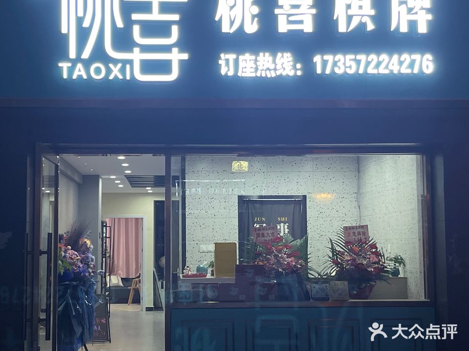 桃喜棋牌