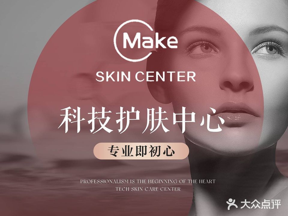 Make日韩皮肤管理