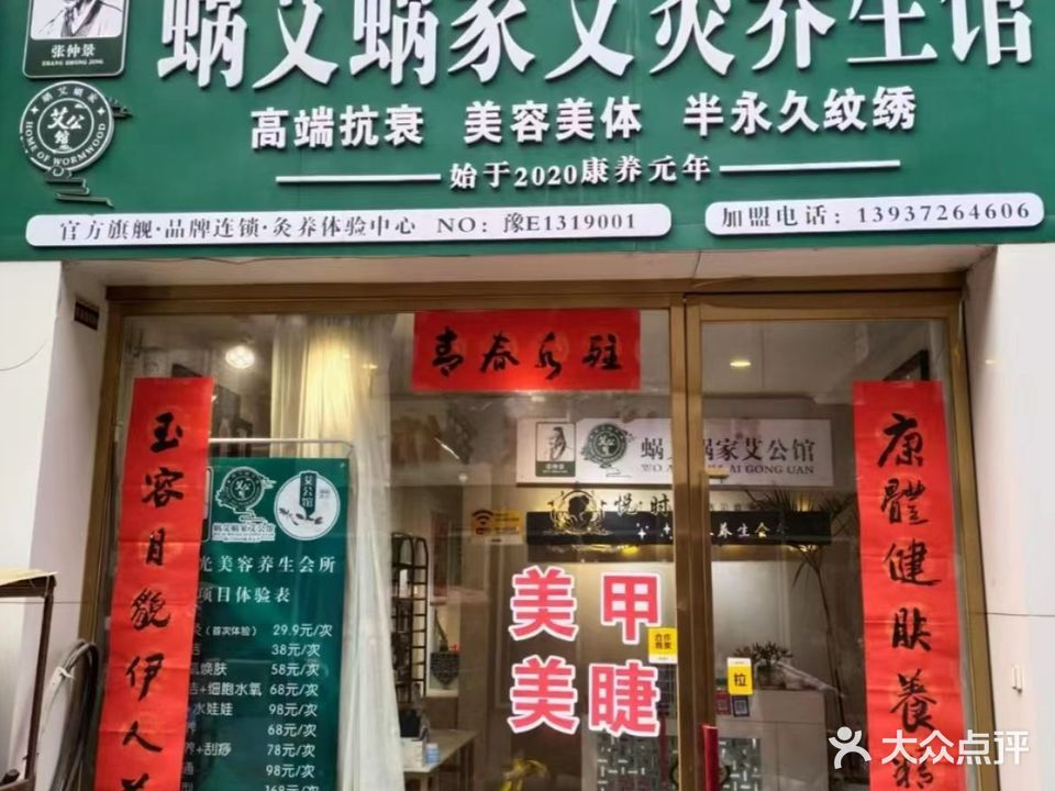 蜗艾蜗家艾灸养生馆(义乌城店)