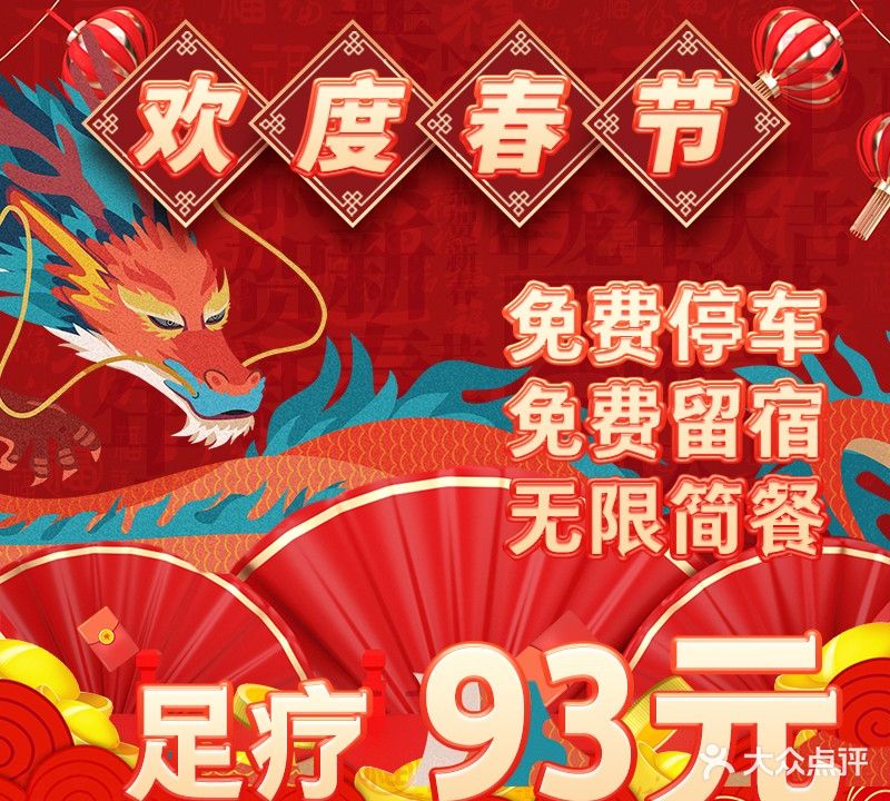 七彩富桥浴足保健