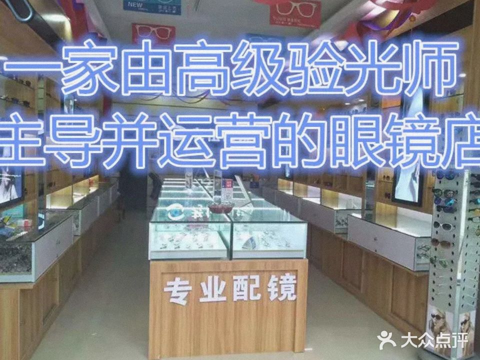 博视眼镜(海甸三西路店)