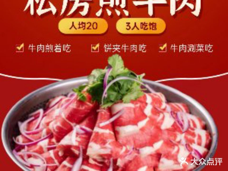 私房煎牛肉(维多利国泰店)