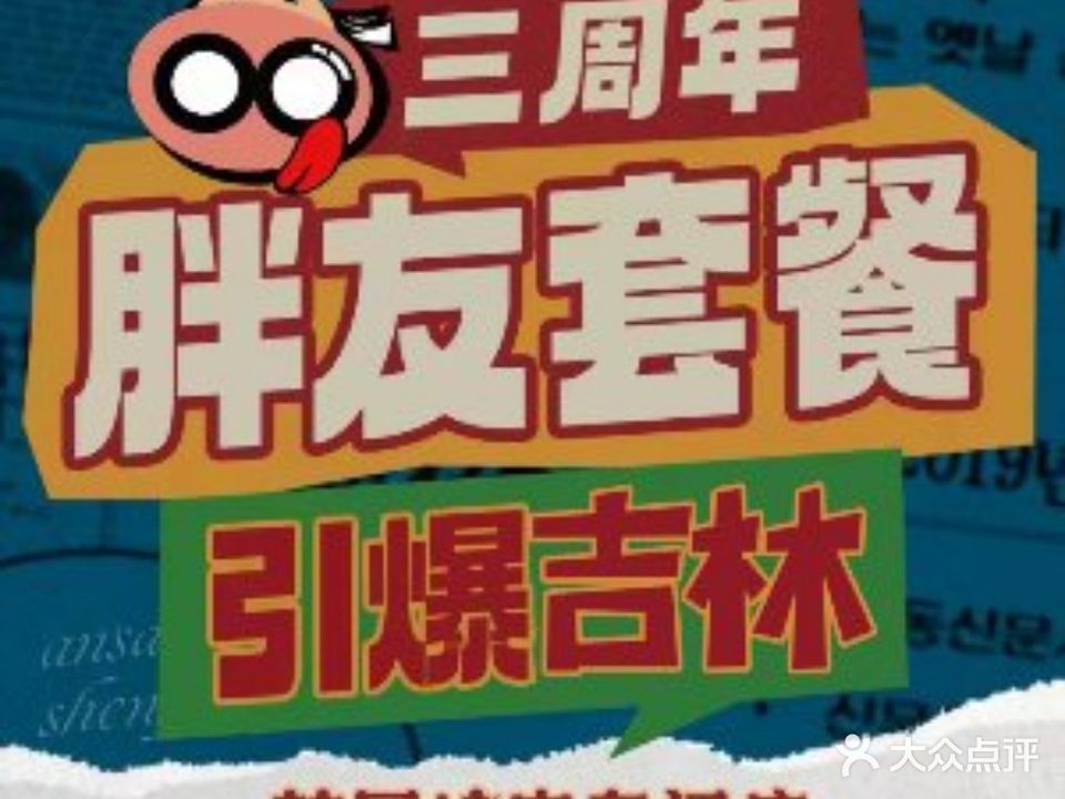 安小胖韩国烤肉(梅河银河大街店)