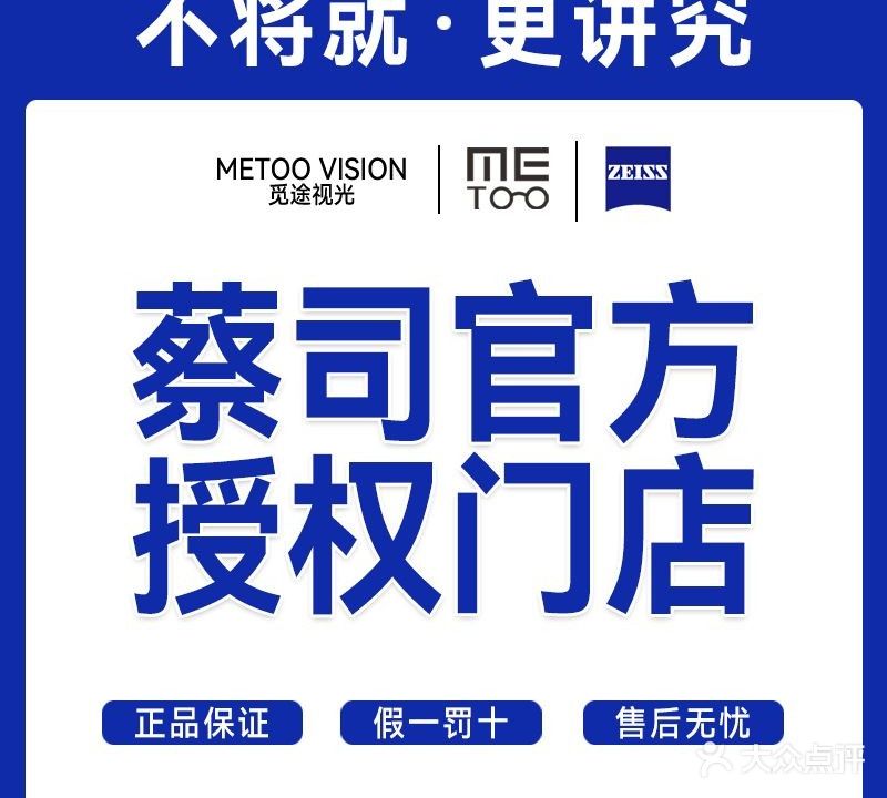 ME TOO视光·3D定制眼镜(虎门君乐汇店)