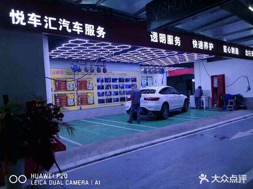 悦车汇汽车美容会所