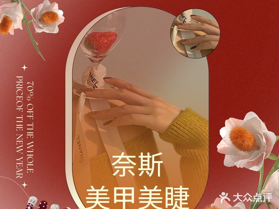 奈斯美甲美睫皮肤管理(凤凰SOHO店)