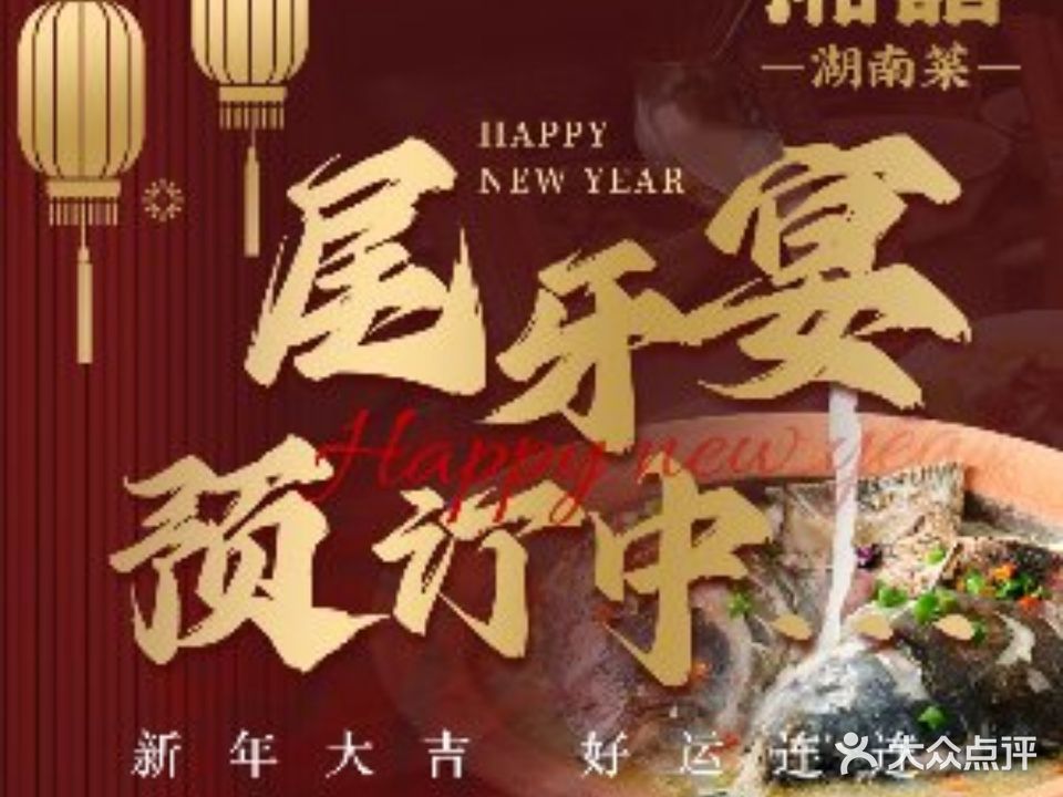 湘语·湖南家常菜(坂田店)