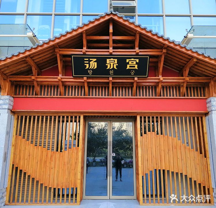 汤泉宫洗浴休闲中心(天筑广场购物中心店)