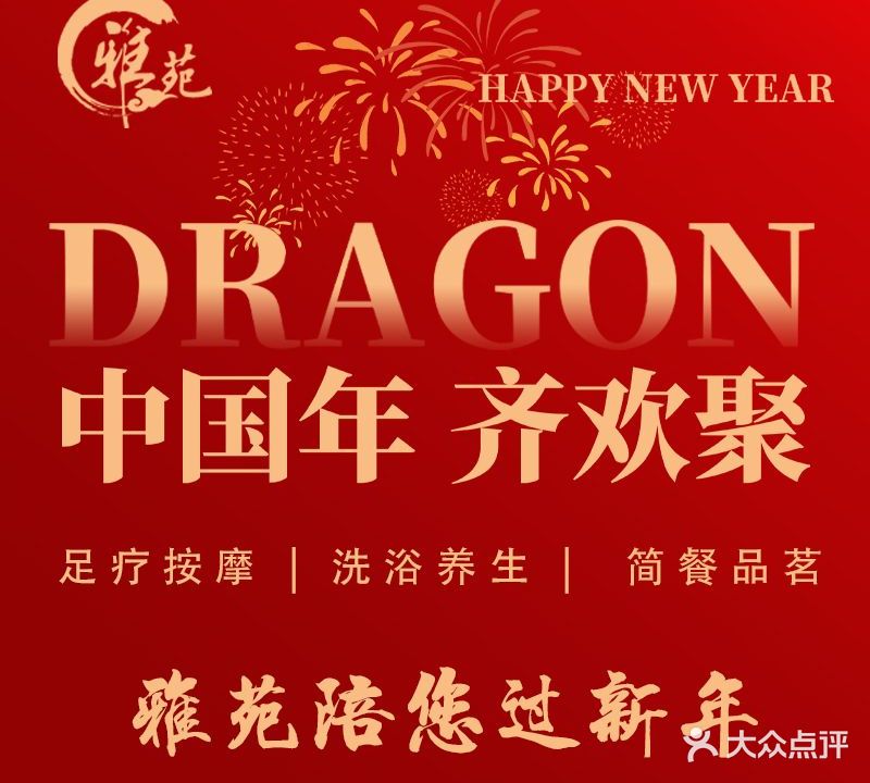 雅苑足道会馆(梅江店)