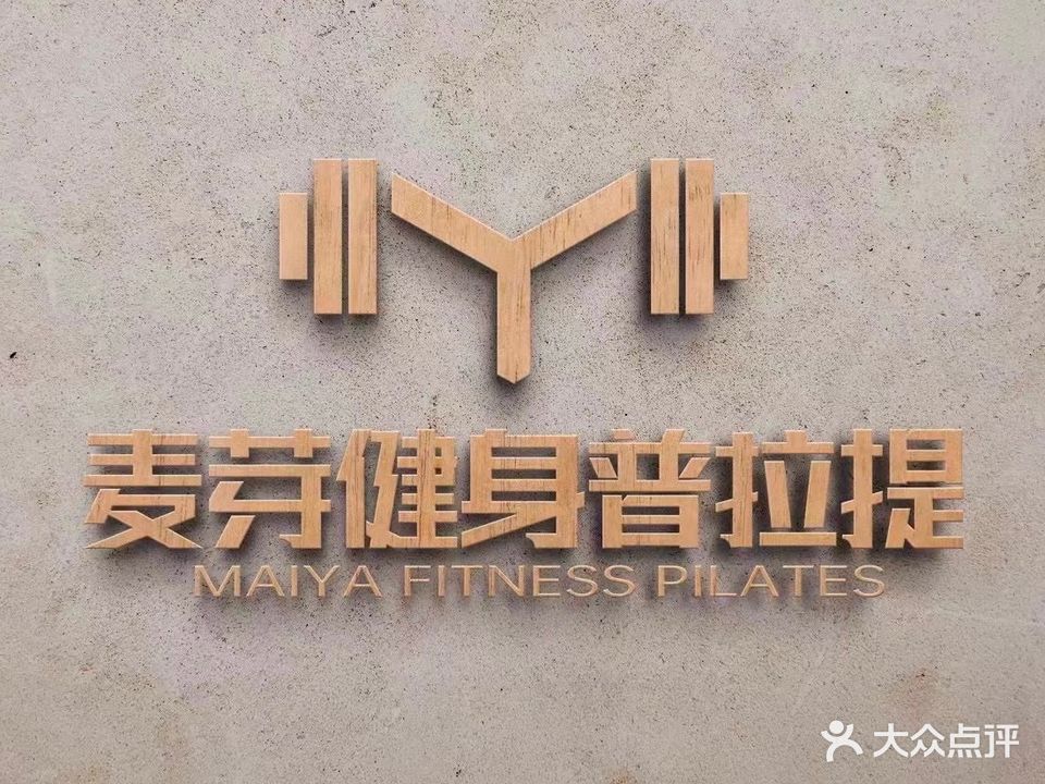 麦芽健身普拉提