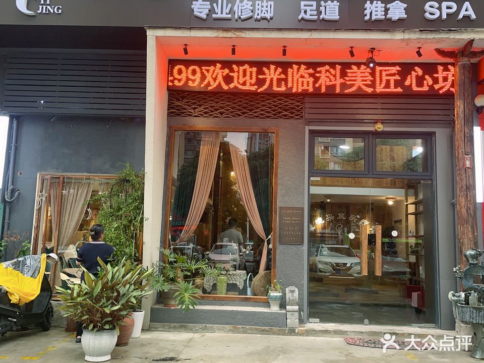 意境·采耳头疗馆(荣和e中心店)