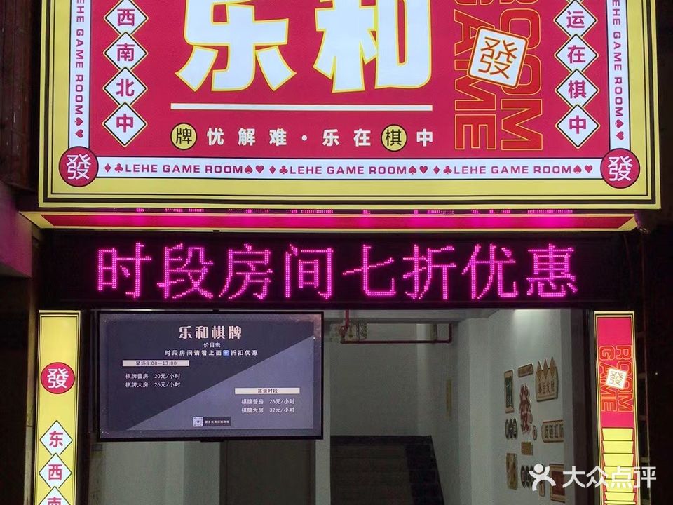 乐和气派
