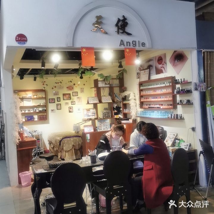 天使(时尚春天东贸街店)