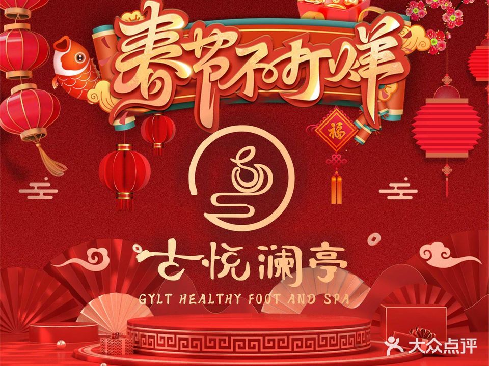 古月澜庭巨幕影院足道SPA(钱江新城店)