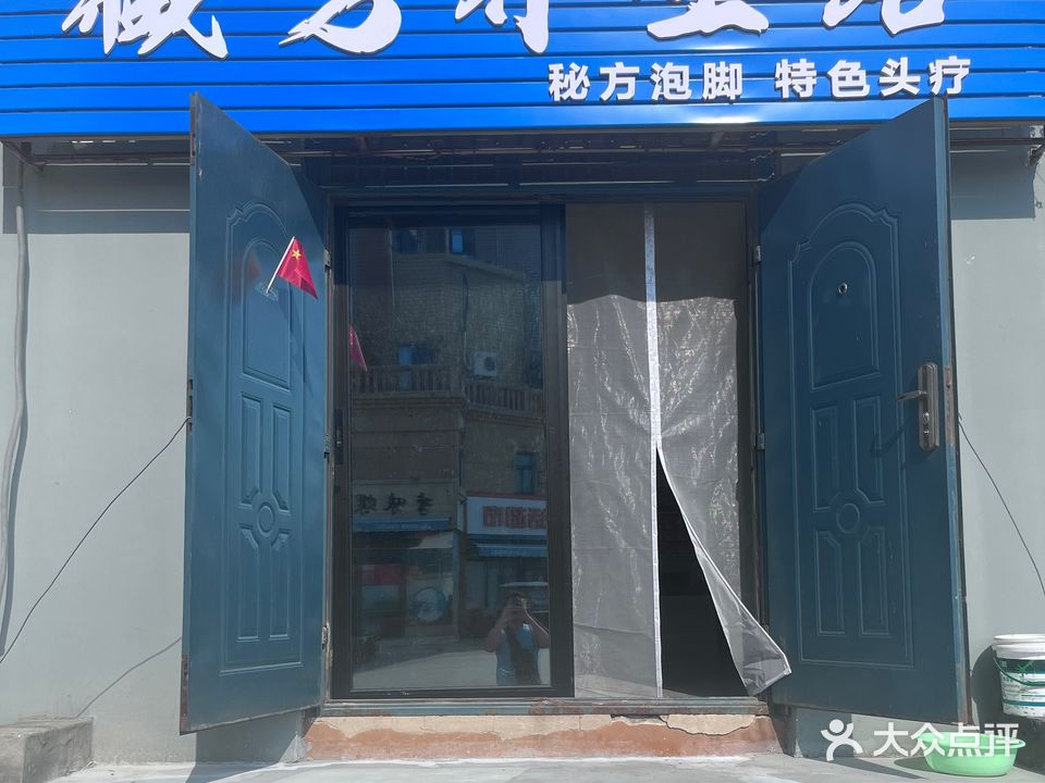 藏方养餬生馆