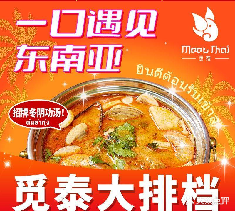 MeetThai觅泰·泰式大排档(九堡店)