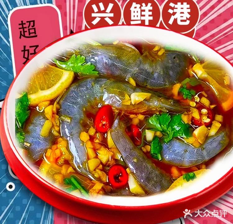 兴鲜港潮汕生腌·卤鹅·砂锅粥