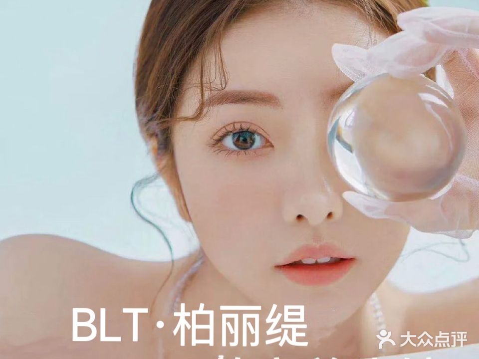 柏丽缇美肌美学美形会所