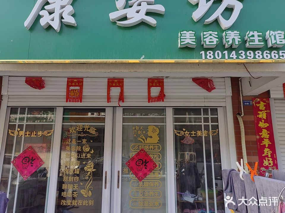 康姿坊(海北花苑店)