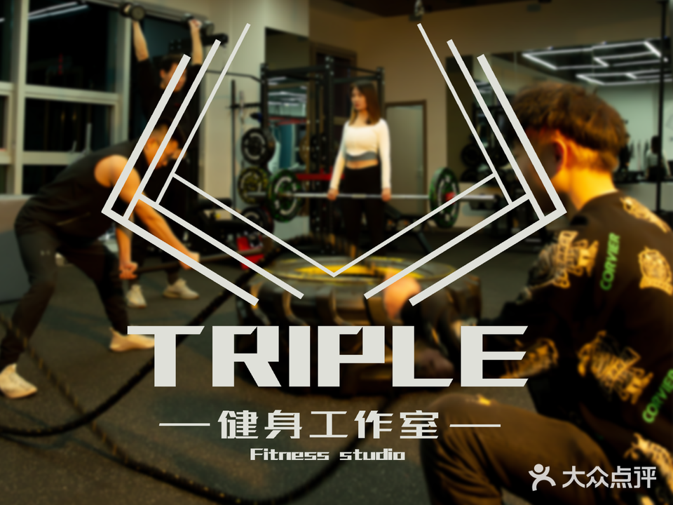 TRIPLE 健身工作室