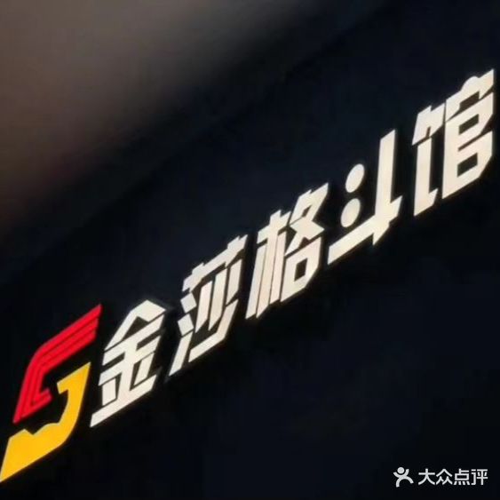 金莎游泳健身(益华广场店)