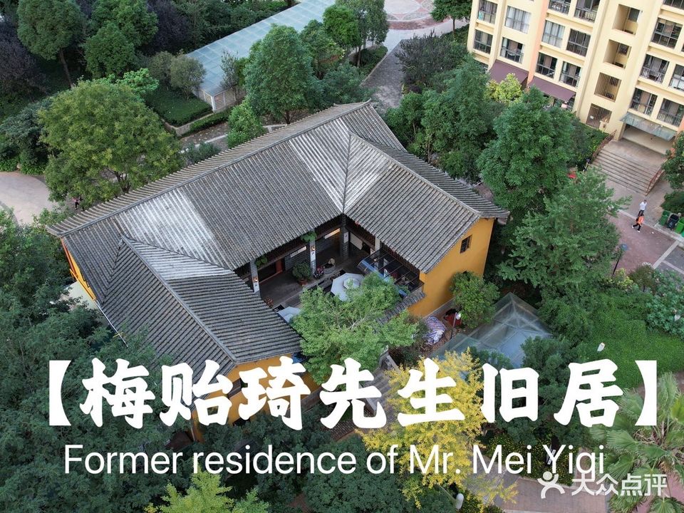 梅贻琦先生旧居民国茶楼