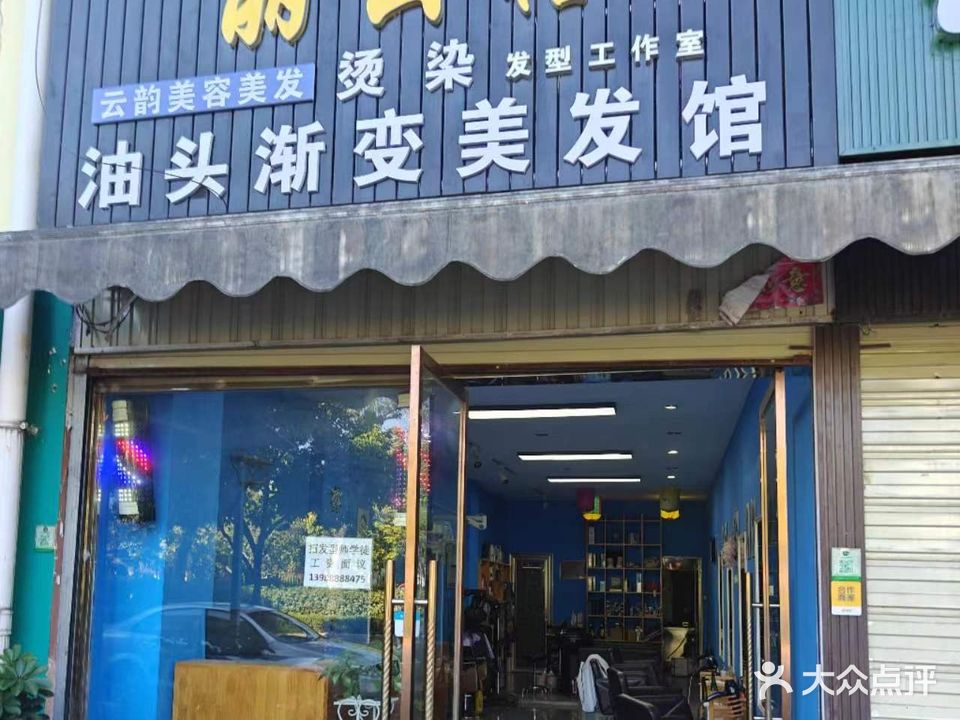 丽云格发型工作室