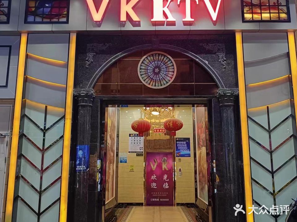 VK KTV(东华怡翠广场店)