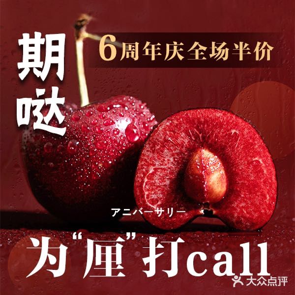 期哒禾牛寿喜烧(雨花世茂52+店)