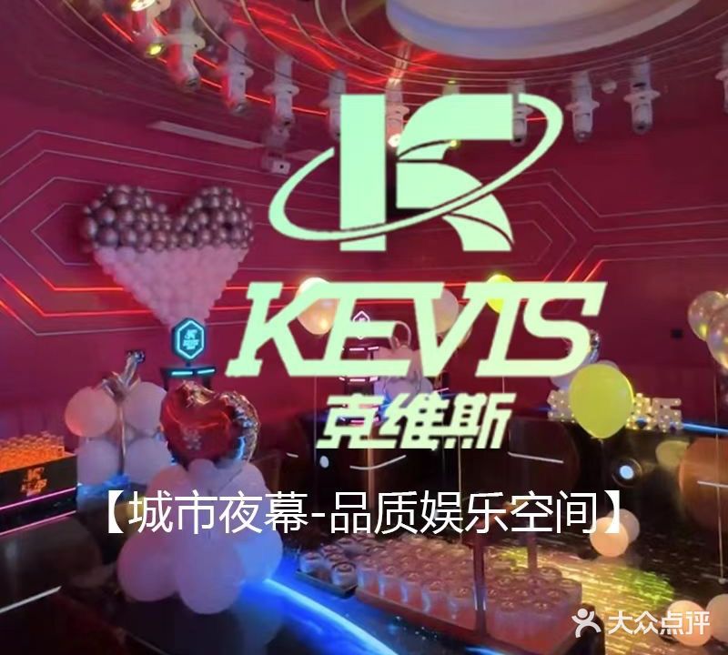 KEVIS克维斯量贩KTV