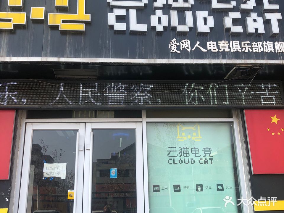 云猫电竞馆