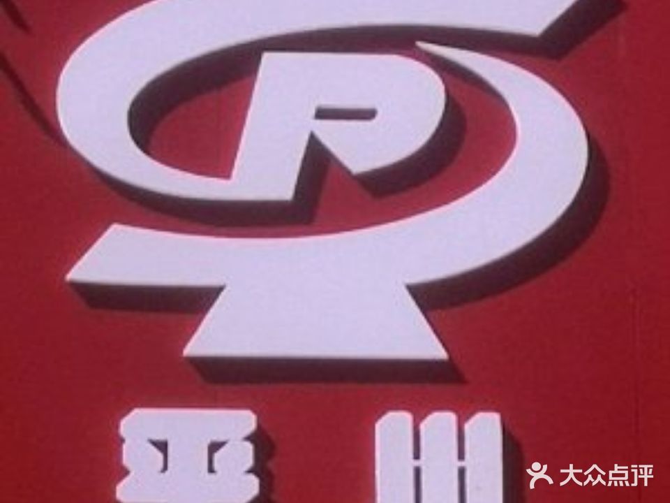 旋转自助小火锅(桑坡路店)