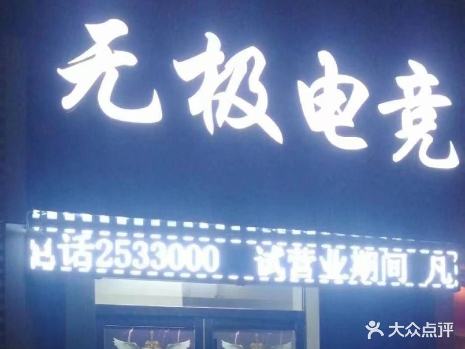 无极电竞良智网络