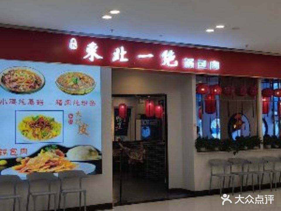 东北一绝锅包肉(经开万达店)