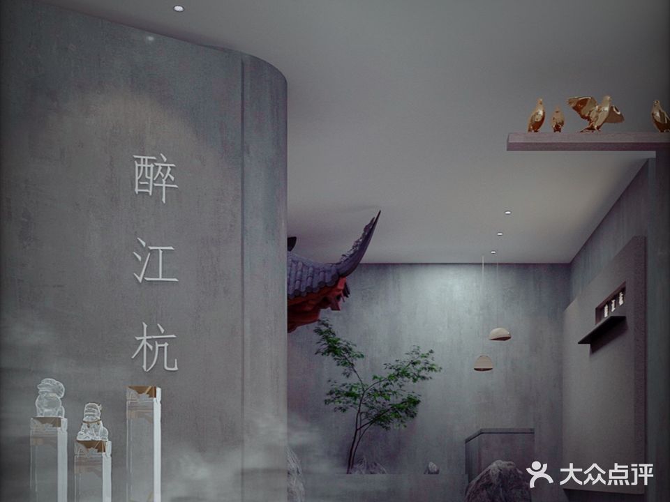 醉江杭餐厅(中央广场店)