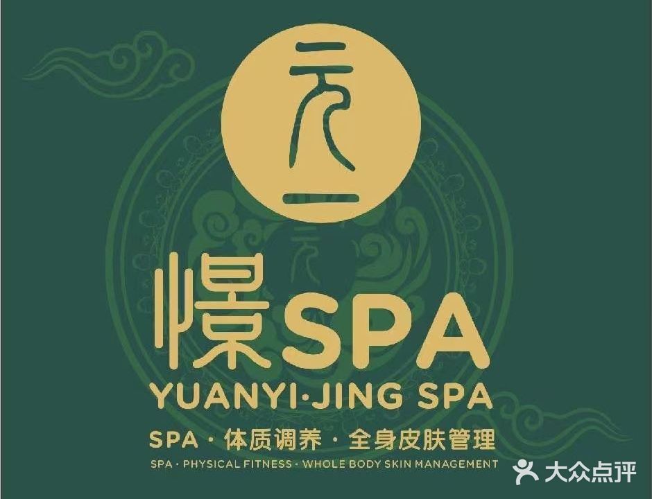 元一·憬SPA(绿城·玫瑰园北区店)