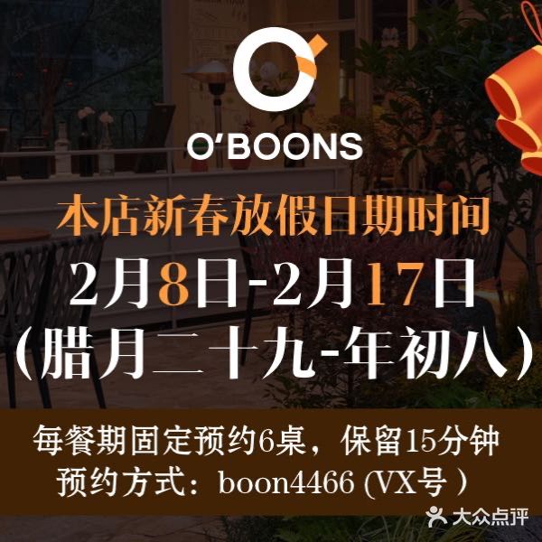 O'Boons噢幸Brunch&Bistro(河西夜未央街区店)